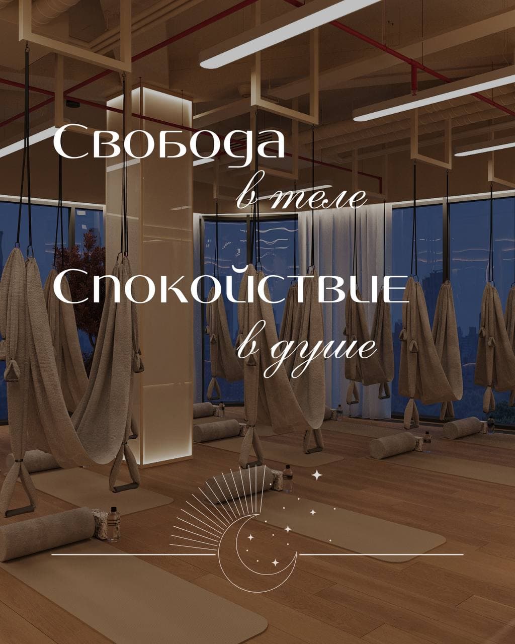 Aerial Yoga — 2
