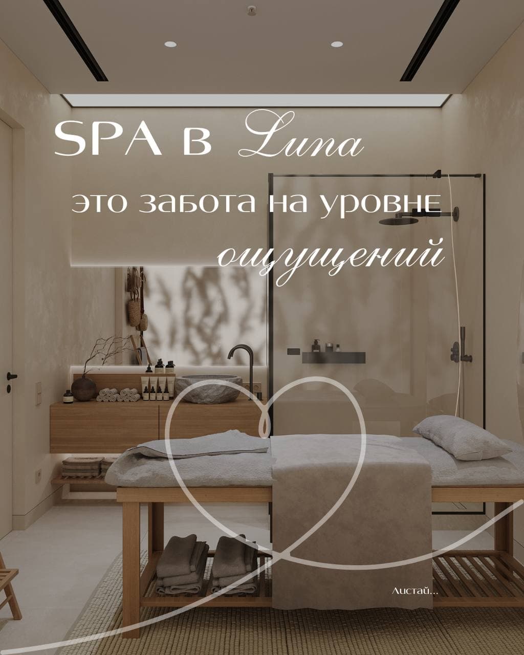 SPA & Relax — 1