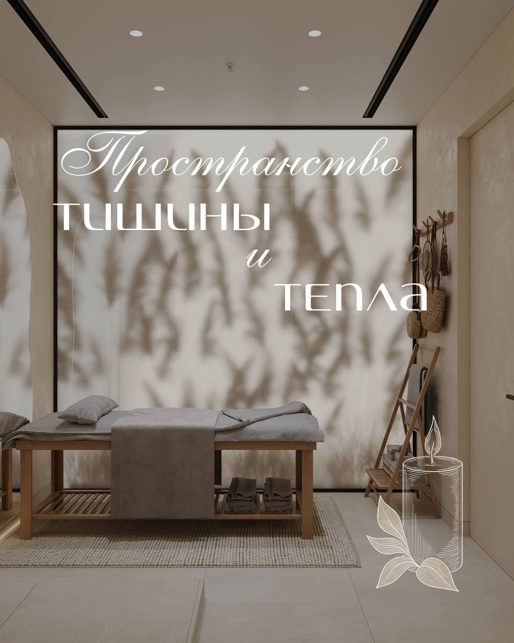 SPA & Relax — 2